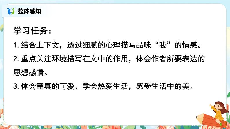 六年级上册《盼》第二课时课件PPT+教案+练习（含音视频素材）03