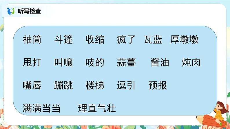 六年级上册《盼》第二课时课件PPT+教案+练习（含音视频素材）04