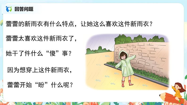 六年级上册《盼》第二课时课件PPT+教案+练习（含音视频素材）05