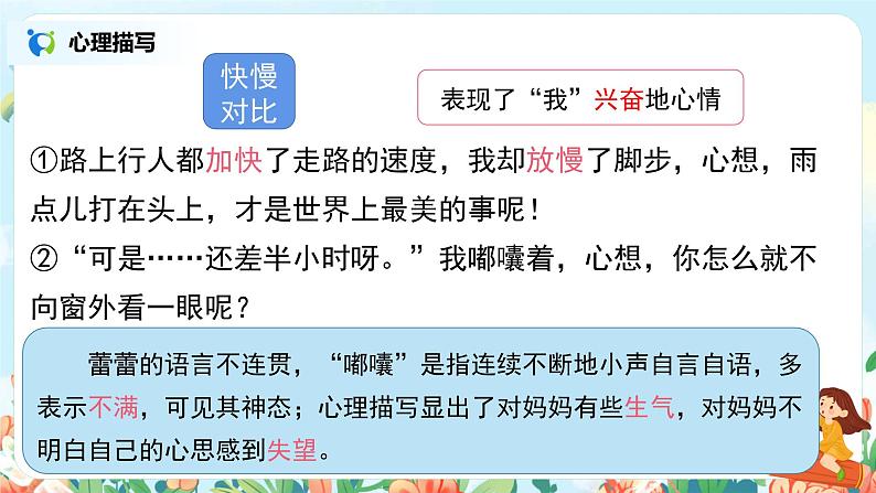 六年级上册《盼》第二课时课件PPT+教案+练习（含音视频素材）07