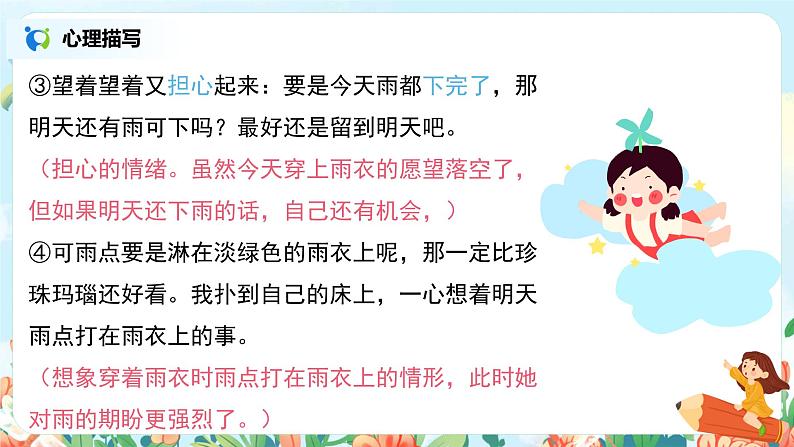 六年级上册《盼》第二课时课件PPT+教案+练习（含音视频素材）08
