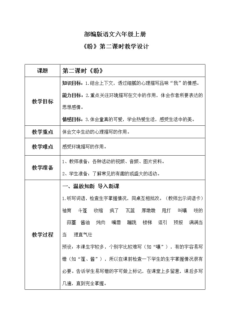 六年级上册《盼》第二课时课件PPT+教案+练习（含音视频素材）01