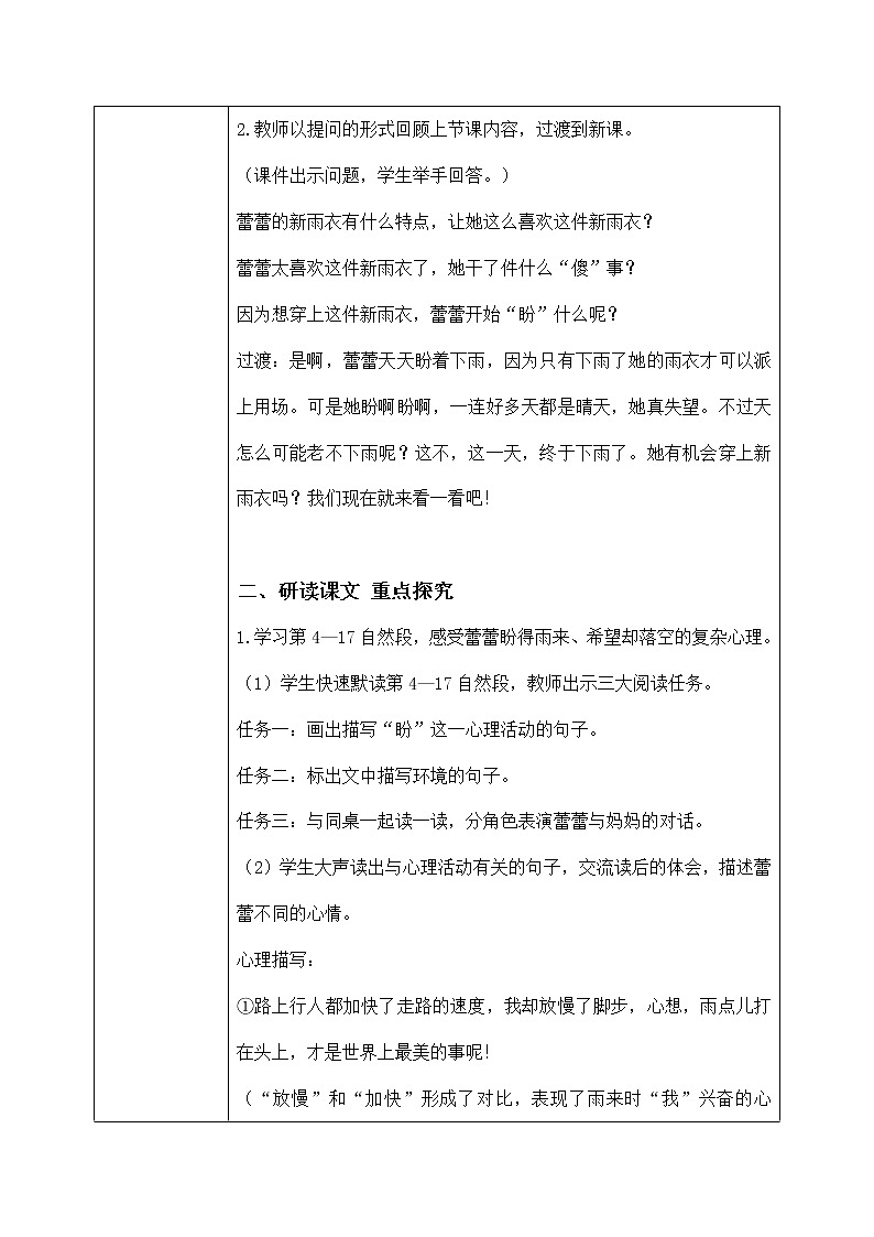 六年级上册《盼》第二课时课件PPT+教案+练习（含音视频素材）02