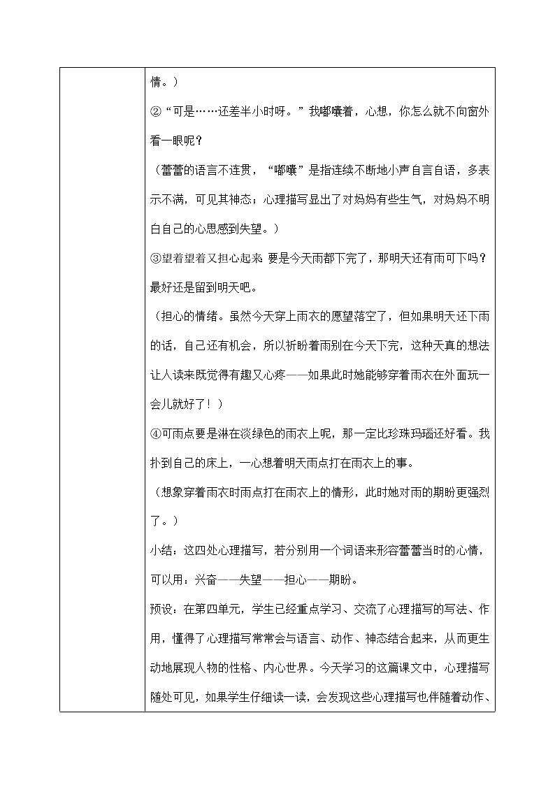 六年级上册《盼》第二课时课件PPT+教案+练习（含音视频素材）03
