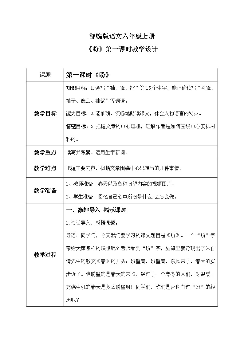 六年级上册《盼》第一课时课件PPT+教案+练习（含音视频素材）01