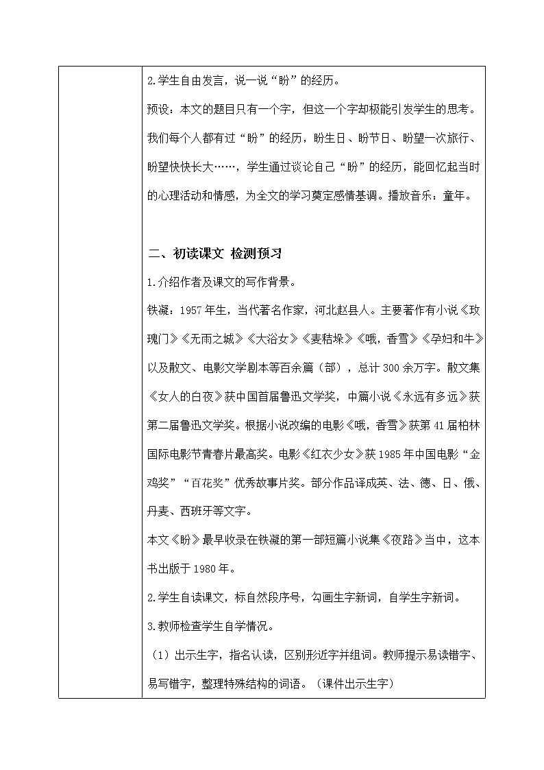 六年级上册《盼》第一课时课件PPT+教案+练习（含音视频素材）02