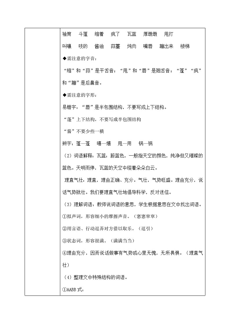 六年级上册《盼》第一课时课件PPT+教案+练习（含音视频素材）03