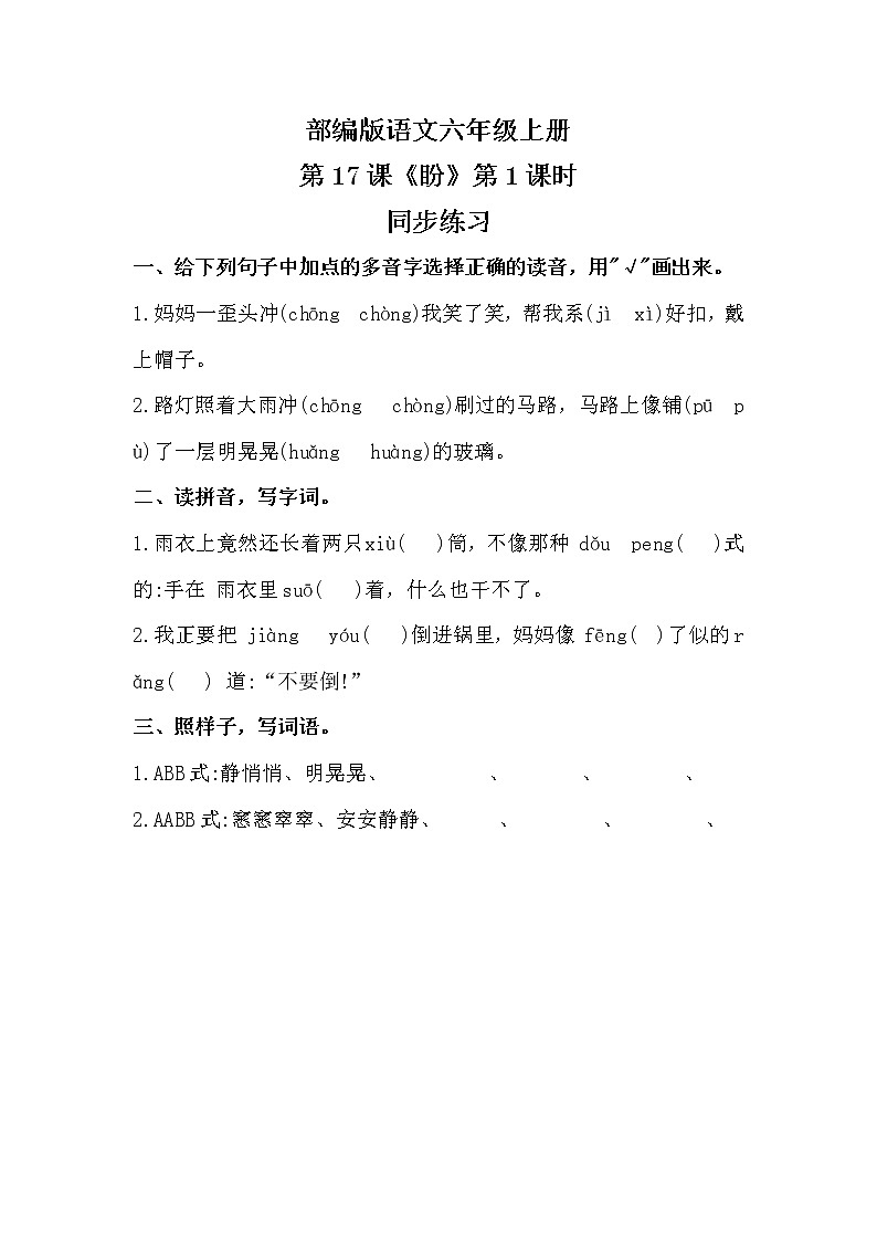 六年级上册《盼》第一课时课件PPT+教案+练习（含音视频素材）01