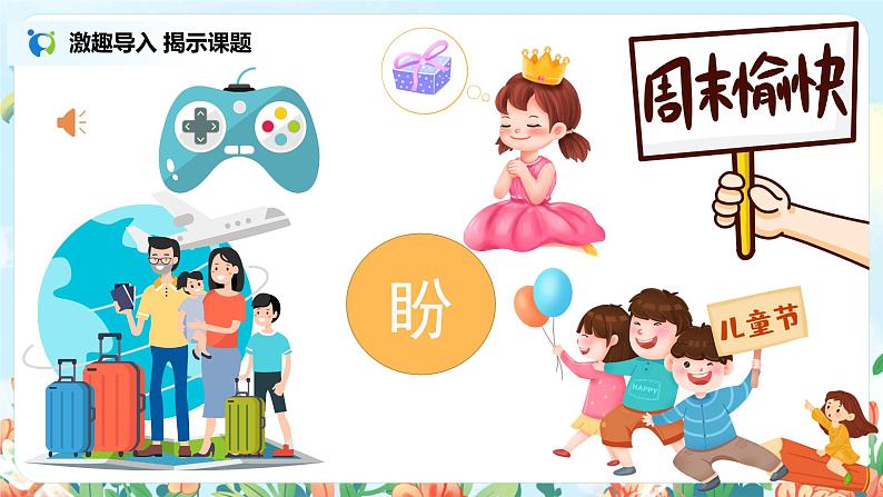 六年级上册《盼》第一课时课件PPT+教案+练习（含音视频素材）05
