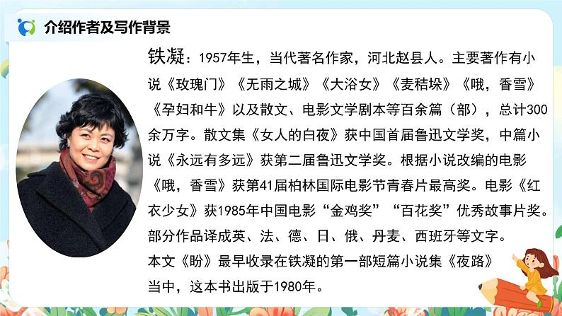 六年级上册《盼》第一课时课件PPT+教案+练习（含音视频素材）06