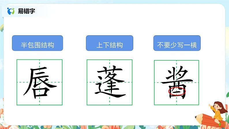 六年级上册《盼》第一课时课件PPT+教案+练习（含音视频素材）08