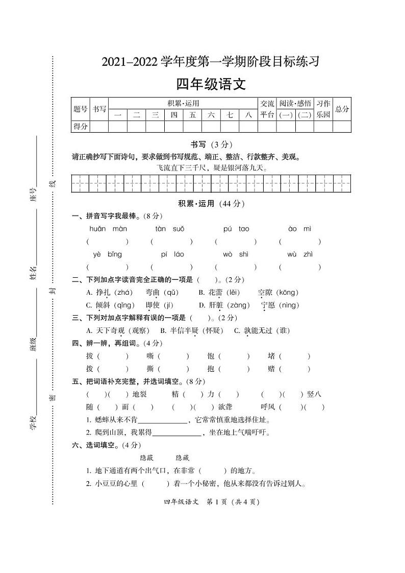 广东省韶关市乳源县2021-2022学年四年级上学期语文期中考试（PDF版，无答案）练习题第1页