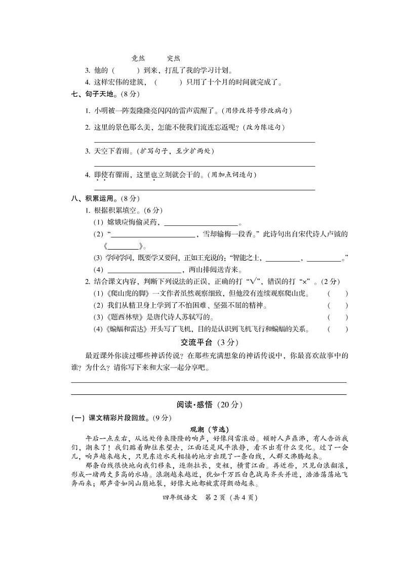 广东省韶关市乳源县2021-2022学年四年级上学期语文期中考试（PDF版，无答案）练习题第2页