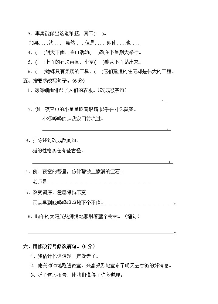 人教版语文四年级上册期中试卷  无答案02