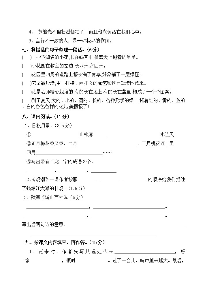 人教版语文四年级上册期中试卷  无答案03