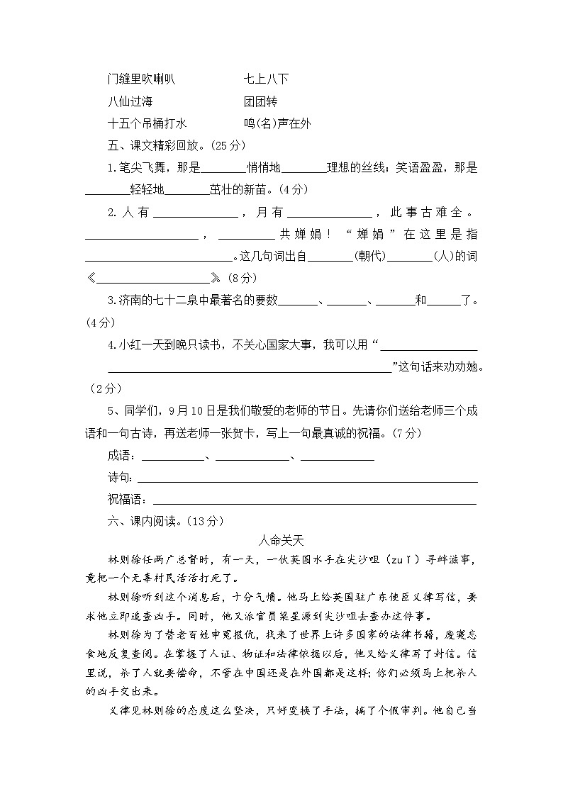 四年级语文上册期中测评卷第2页