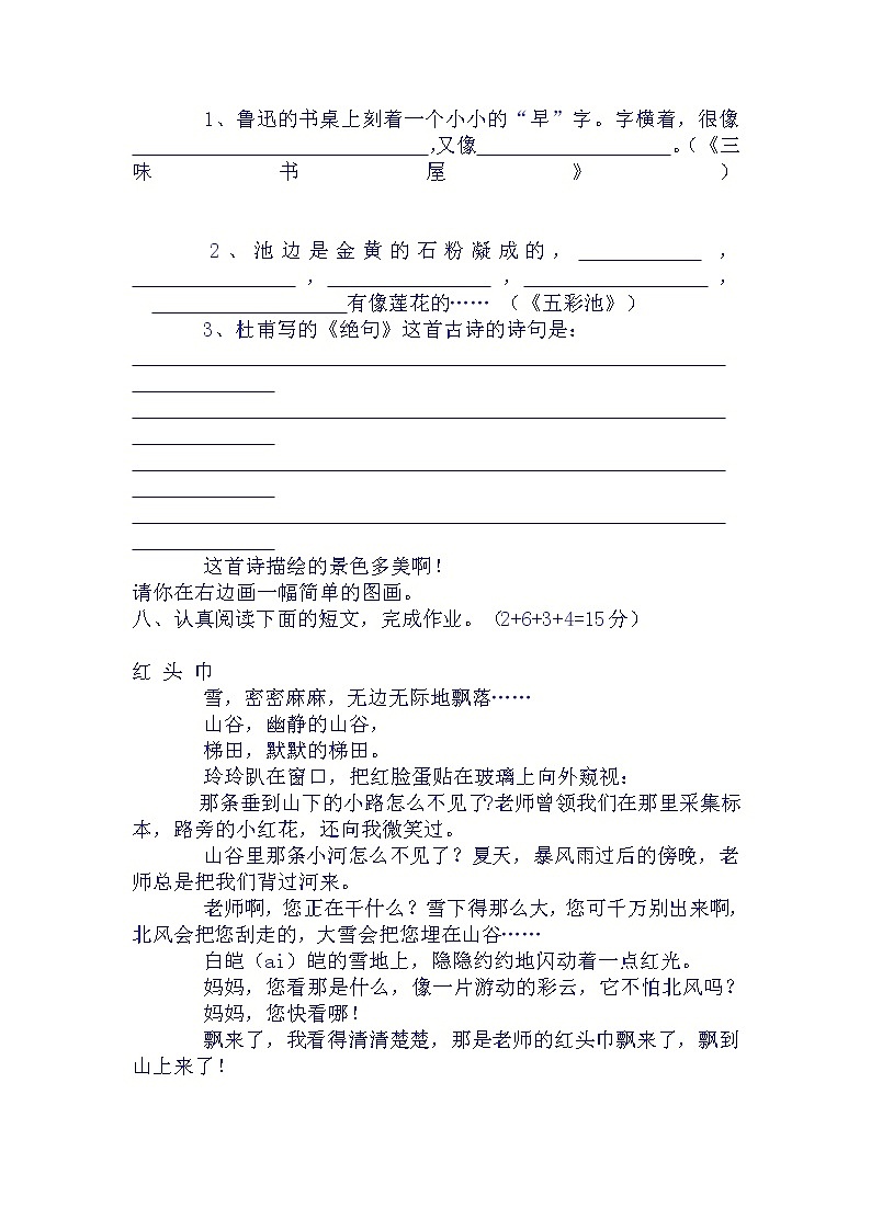 小学四年级上册语文期中教学效果调研测试卷第2页