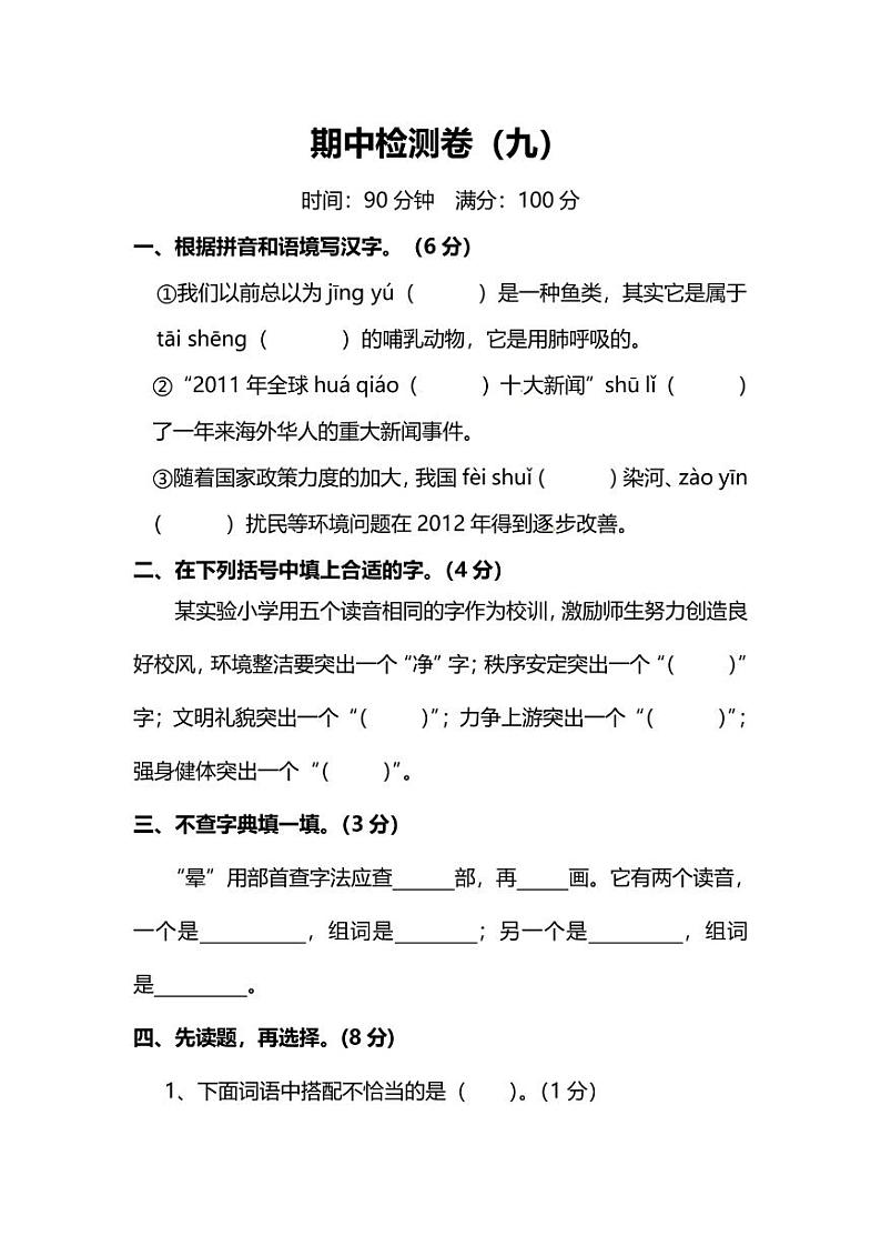 人教版小学语文5年级上册期中检测卷（九）及答案（PDF版）01