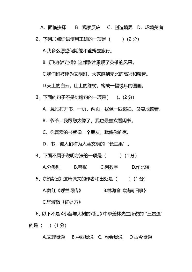 人教版小学语文5年级上册期中检测卷（九）及答案（PDF版）02