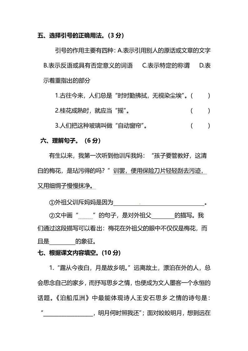 人教版小学语文5年级上册期中检测卷（九）及答案（PDF版）03