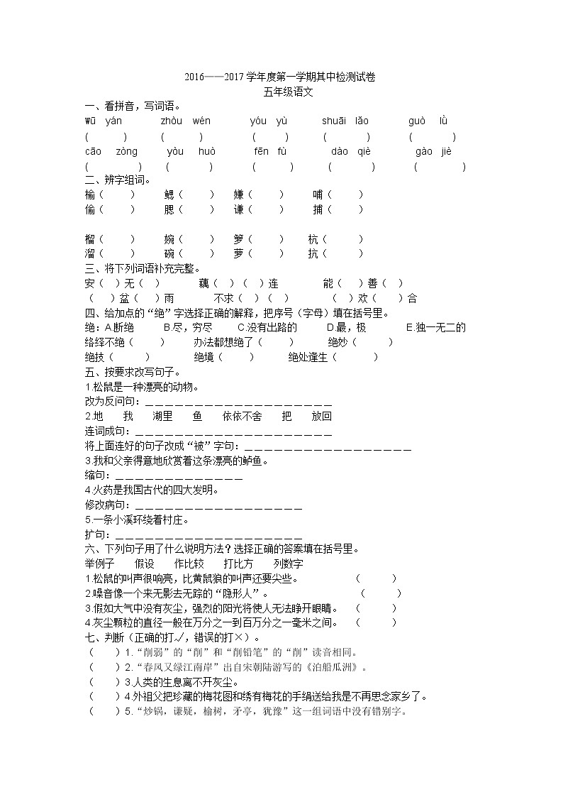 人教版五年级上册语文期中试卷第1页