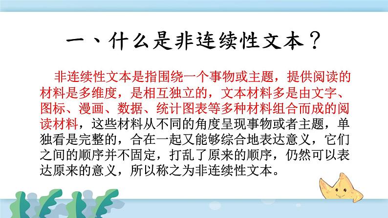 小升初非连续性文本阅读（课件）-2021-2022学年语文六年级下册第4页