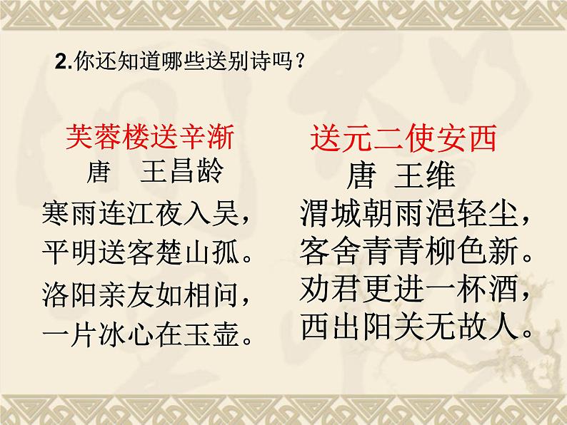 古诗专项复习（课件）-2021-2022学年语文六年级下册第6页