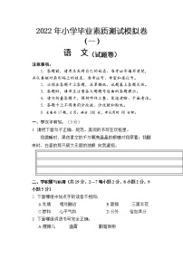 2022年湖南省怀化市通道县小学毕业素质测试模拟卷语文试题（一）