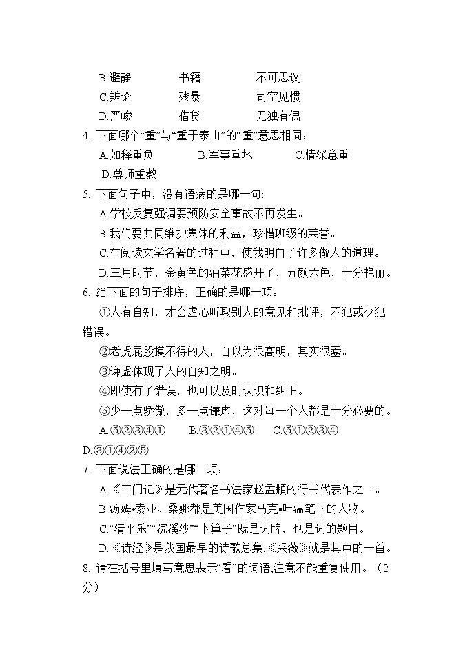 2022年湖南省怀化市通道县小学毕业素质测试模拟卷语文试题（一）02