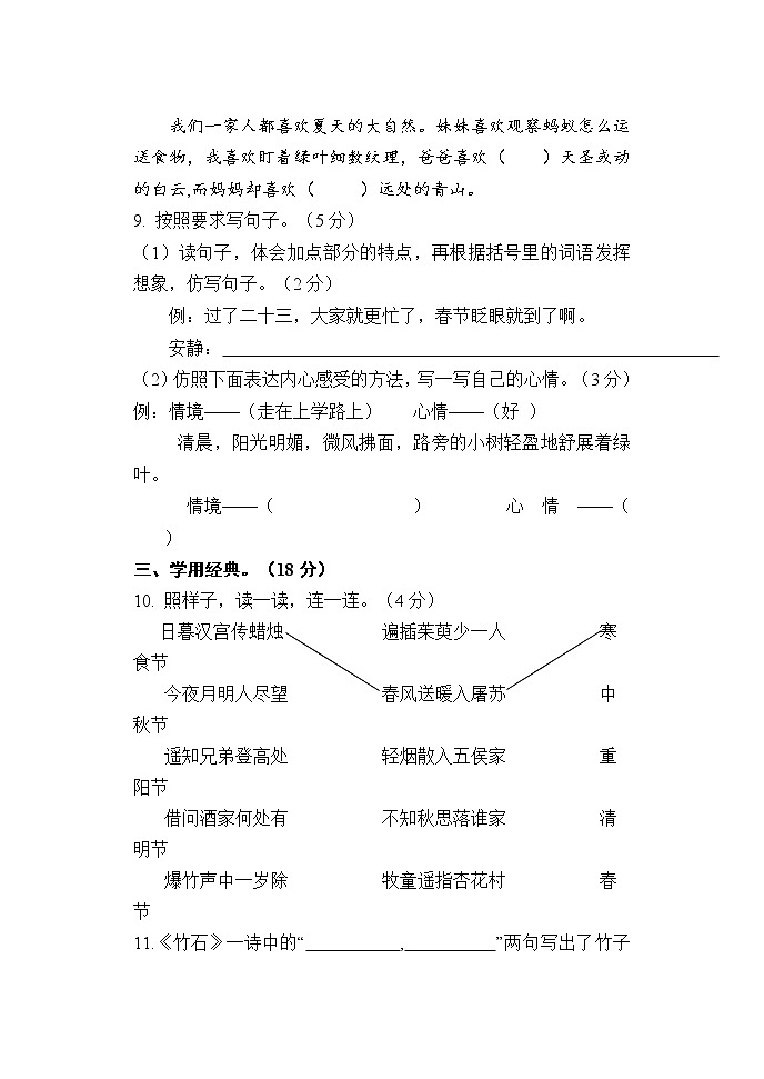 2022年湖南省怀化市通道县小学毕业素质测试模拟卷语文试题（一）03