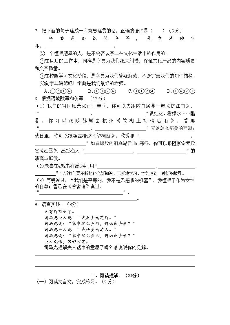 小升初专题测模拟（试题）-2021-2022学年语文六年级下册第2页