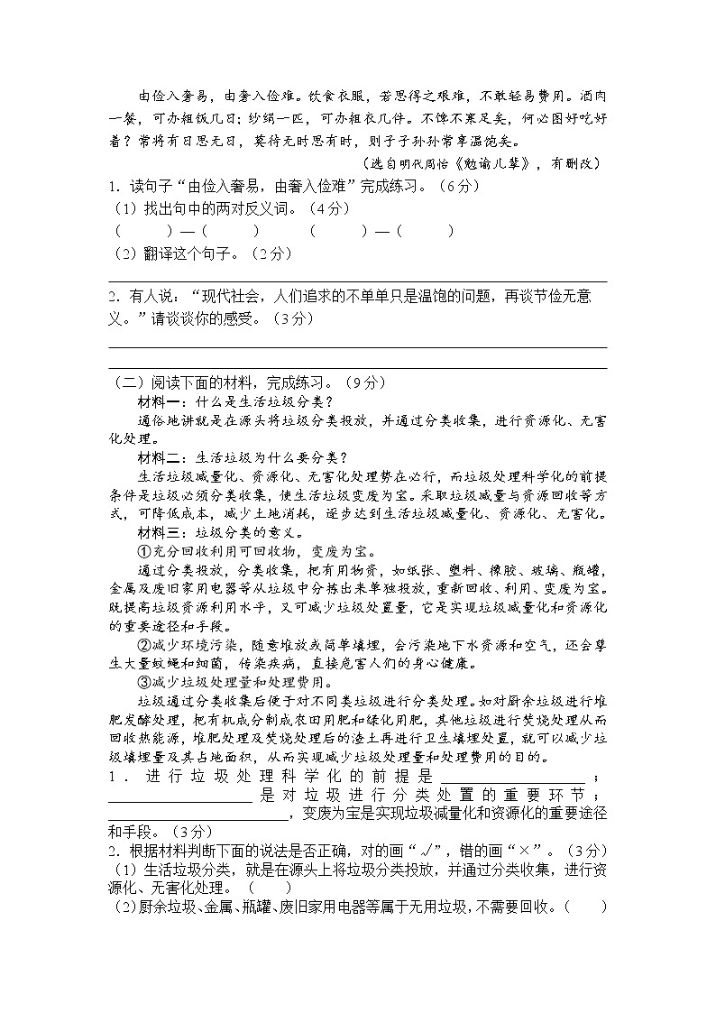 小升初专题测模拟（试题）-2021-2022学年语文六年级下册第3页