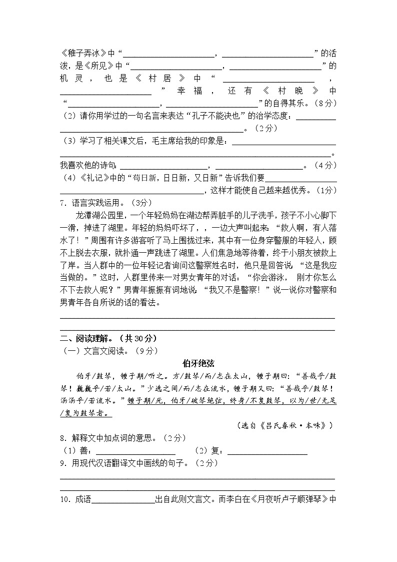 小升初专题测模拟（试题）-2021-2022学年语文六年级下册第2页