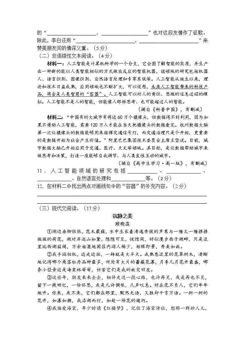 小升初专题测模拟（试题）-2021-2022学年语文六年级下册第3页