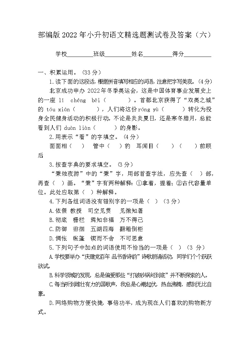 小升初语文精选题测试（试题）-2021-2022学年语文六年级下册第1页