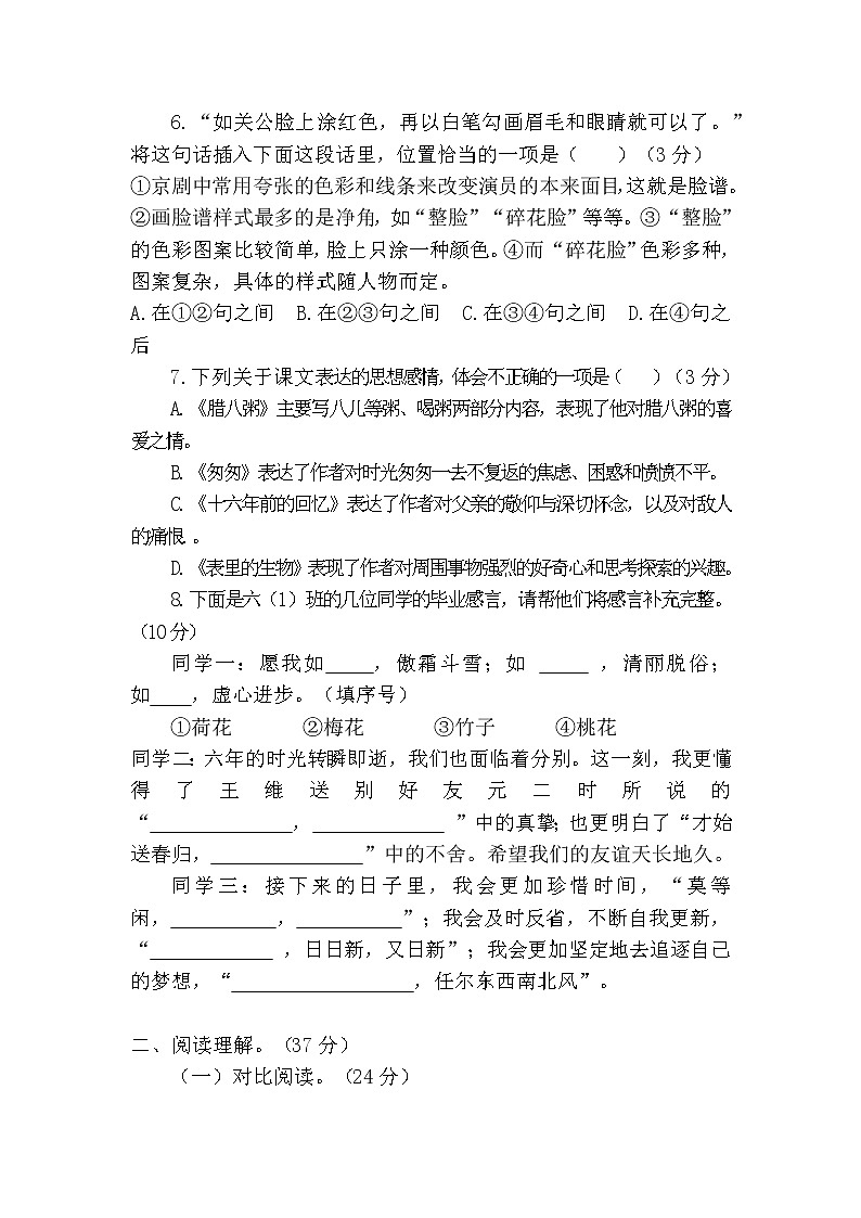 小升初语文精选题测试（试题）-2021-2022学年语文六年级下册第2页