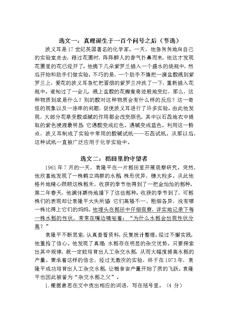 小升初语文精选题测试（试题）-2021-2022学年语文六年级下册第3页