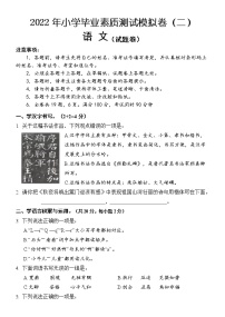 2022年湖南省怀化市通道县小学毕业素质测试模拟卷语文试题（二）