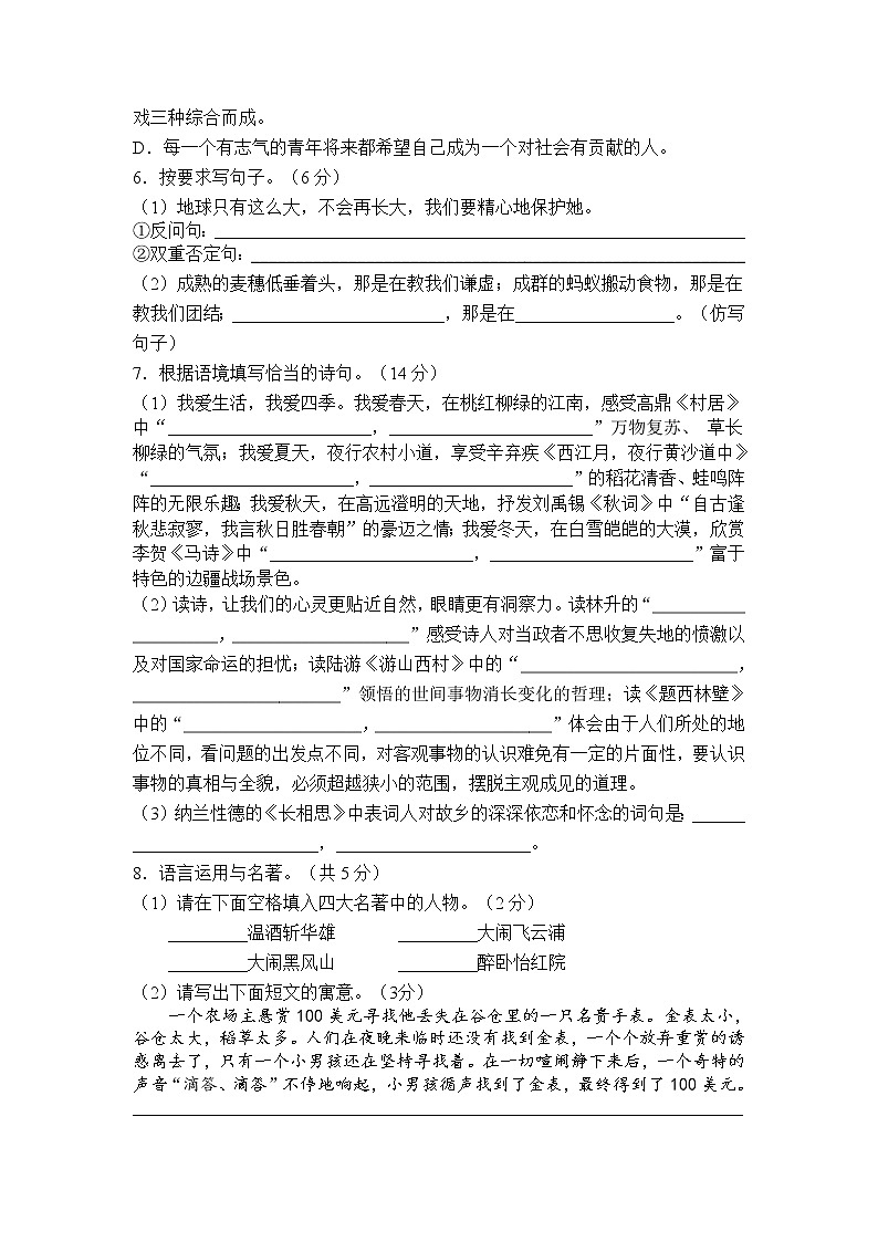 小升初模拟（试题）-2021-2022学年语文六年级下册第2页