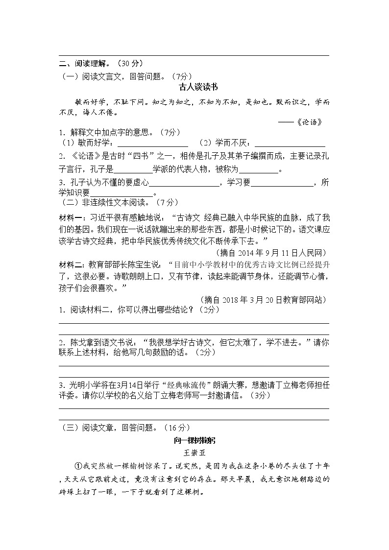 小升初模拟（试题）-2021-2022学年语文六年级下册第3页