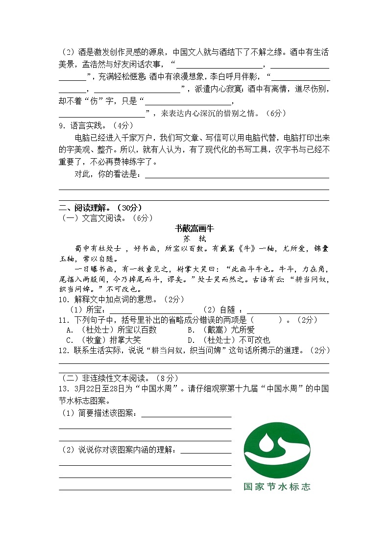 小升初专题测模拟试题（试题）-2021-2022学年语文六年级下册第2页