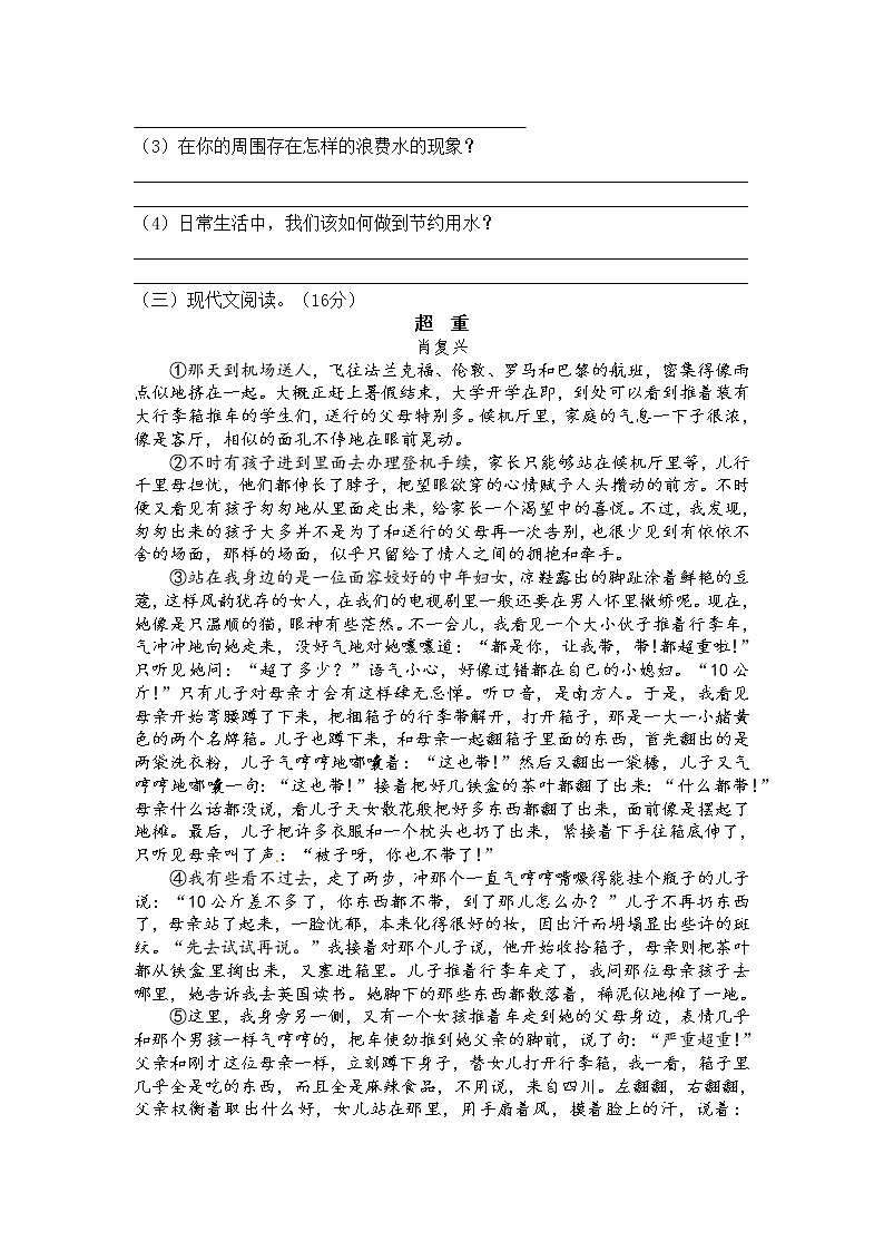 小升初专题测模拟试题（试题）-2021-2022学年语文六年级下册第3页