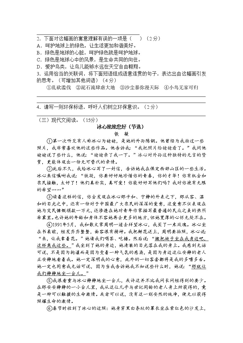 小升初模拟（试题）-2021-2022学年语文六年级下册第3页