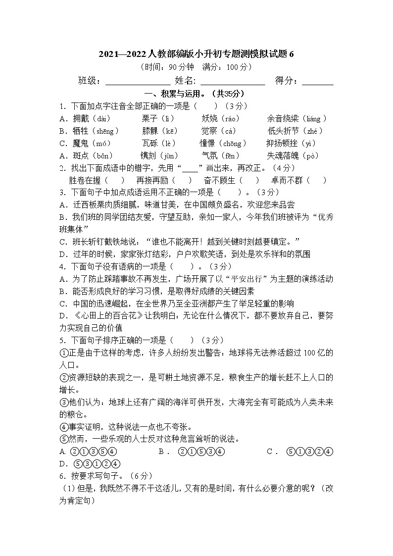 小升初专题测模拟（试题）-2021-2022学年语文六年级下册第1页