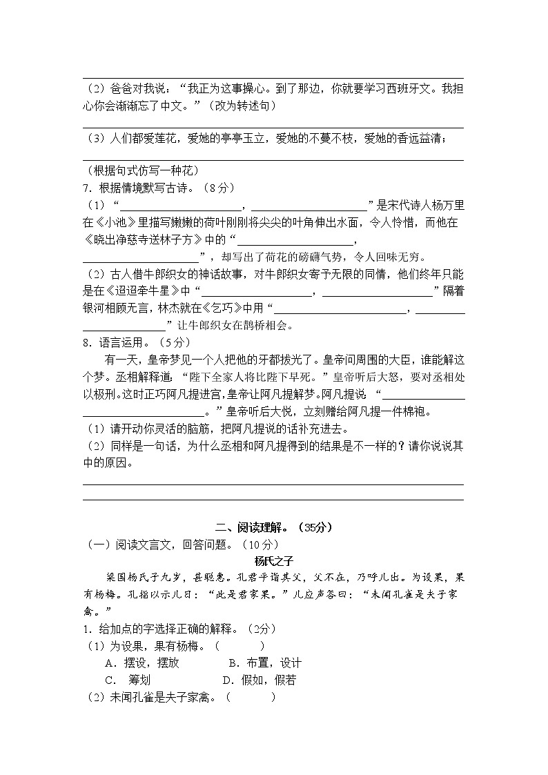 小升初专题测模拟（试题）-2021-2022学年语文六年级下册第2页