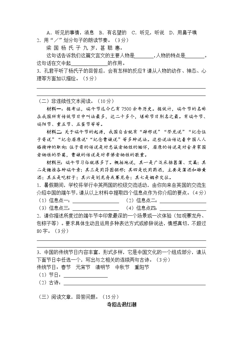 小升初专题测模拟（试题）-2021-2022学年语文六年级下册第3页