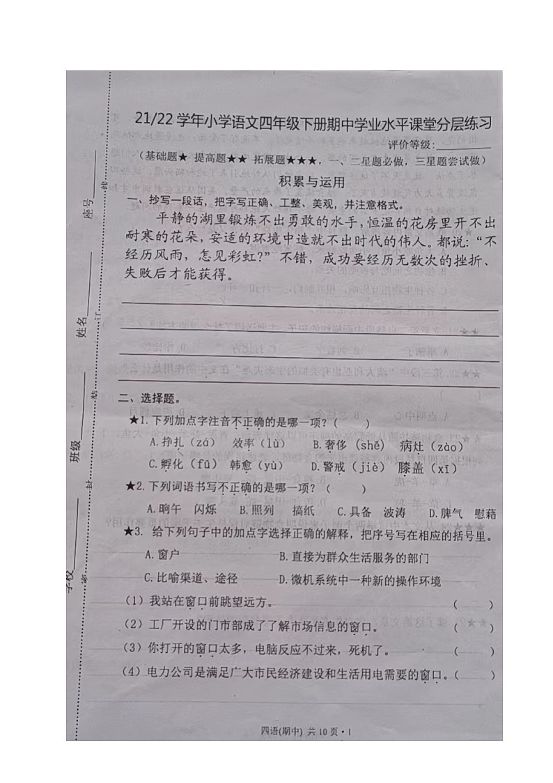 福建省宁德市福鼎市2021-2022学年四年级下学期期中语文试题（图片版  无答案）第1页