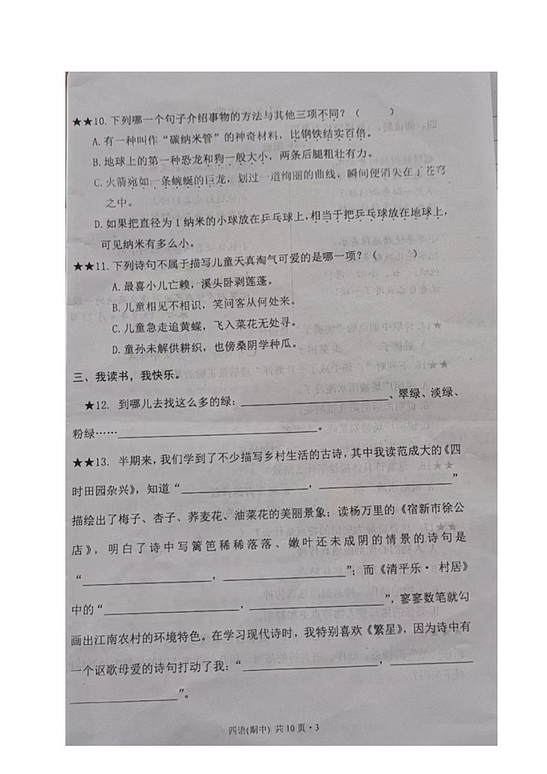 福建省宁德市福鼎市2021-2022学年四年级下学期期中语文试题（图片版  无答案）第3页