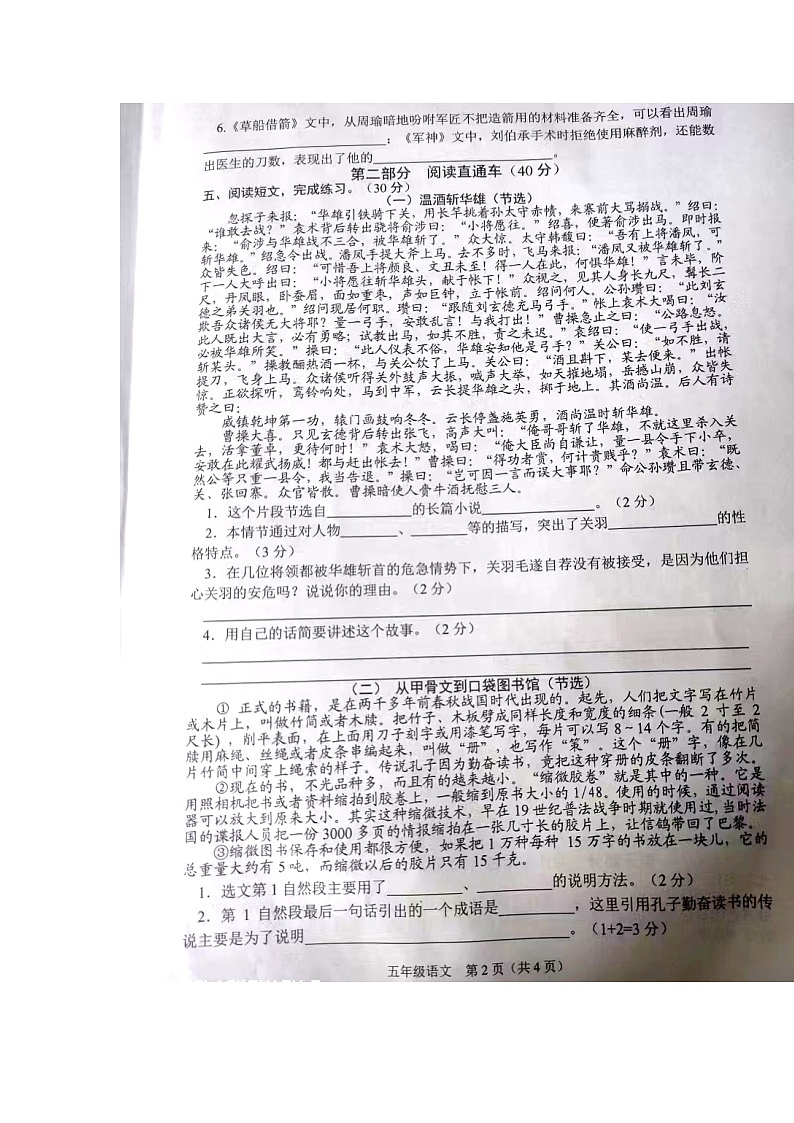 江苏省宿迁市沭阳县2021-2022学年五年级下学期期中测试语文试卷（图片版 无答案）第2页