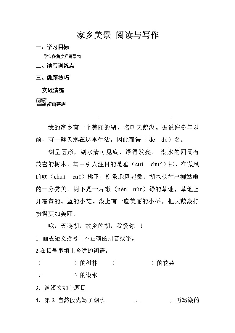 第十四单元家乡美景阅读与写作练习题第1页